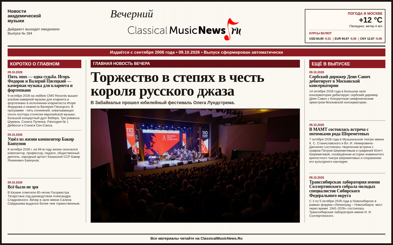 Выпуск от 09.10.2026