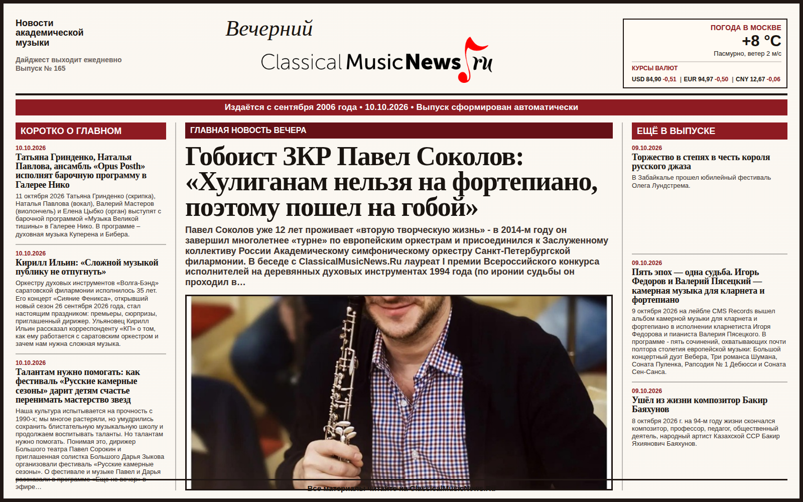 Выпуск от 10.10.2026